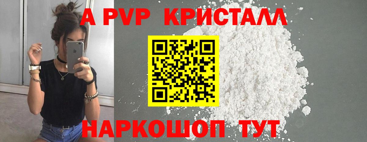 Альфа ПВП VHQ  А ПВП крисы CK  Корсаков  A PVP  Вход с VPN 