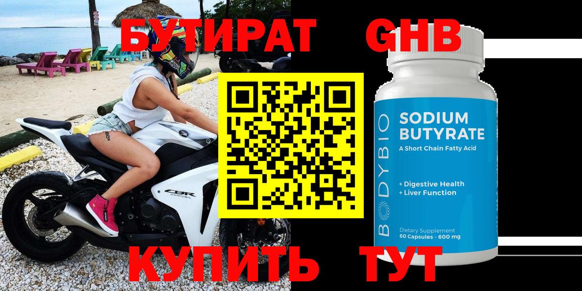 Корсаков  Бутират  Вход с VPN  БУТИРАТ 99% 