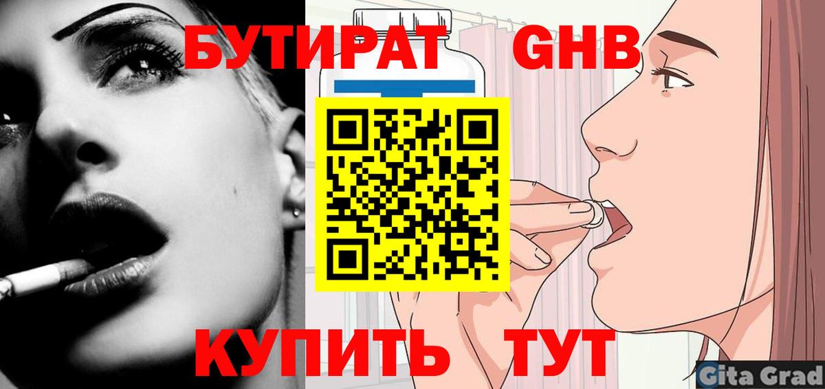 Бутират 1.4BDO Корсаков
