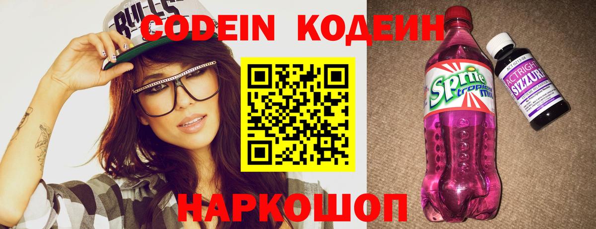 Кодеиновый сироп Lean напиток Lean (лин)  Вход с VPN  Корсаков  Кодеин напиток Lean (лин) 
