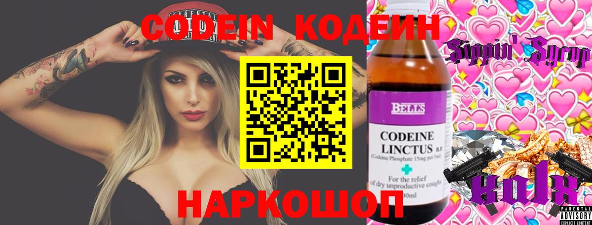 Кодеин Purple Drank Корсаков