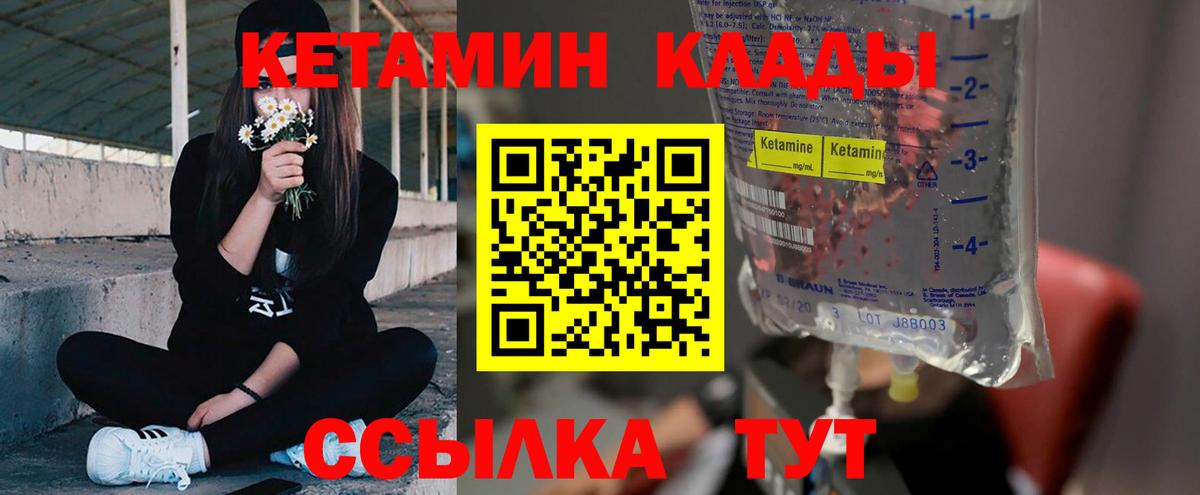 Корсаков  КЕТАМИН ketamine  Вход с VPN 