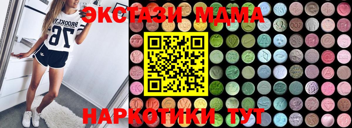 MDMA кристаллы  MDMA crystal  MDMA  Вход с VPN  Корсаков 