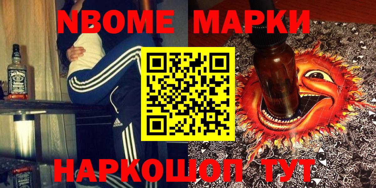 Корсаков  Марки NBOMe 1,8мг  Марки N-bome  Вход с VPN 
