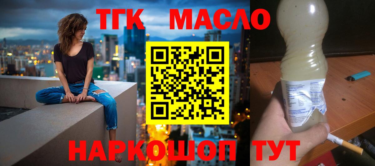 ТГК жижа  Вход с VPN  Корсаков 